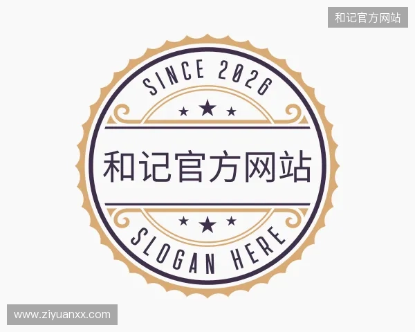 了解和记官方网站